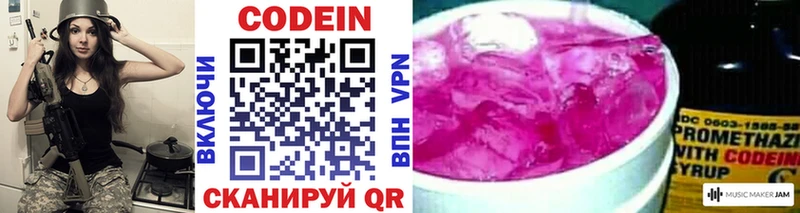 Кодеин Purple Drank  Балаково 